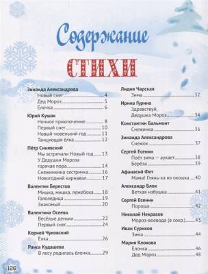 Проф-П Золотые сказки. Новогодние стихи и сказки